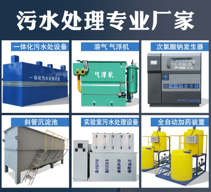 南澳一体化污水处理设备