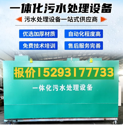 南澳一体化污水处理设备 污水处理设备生产厂家