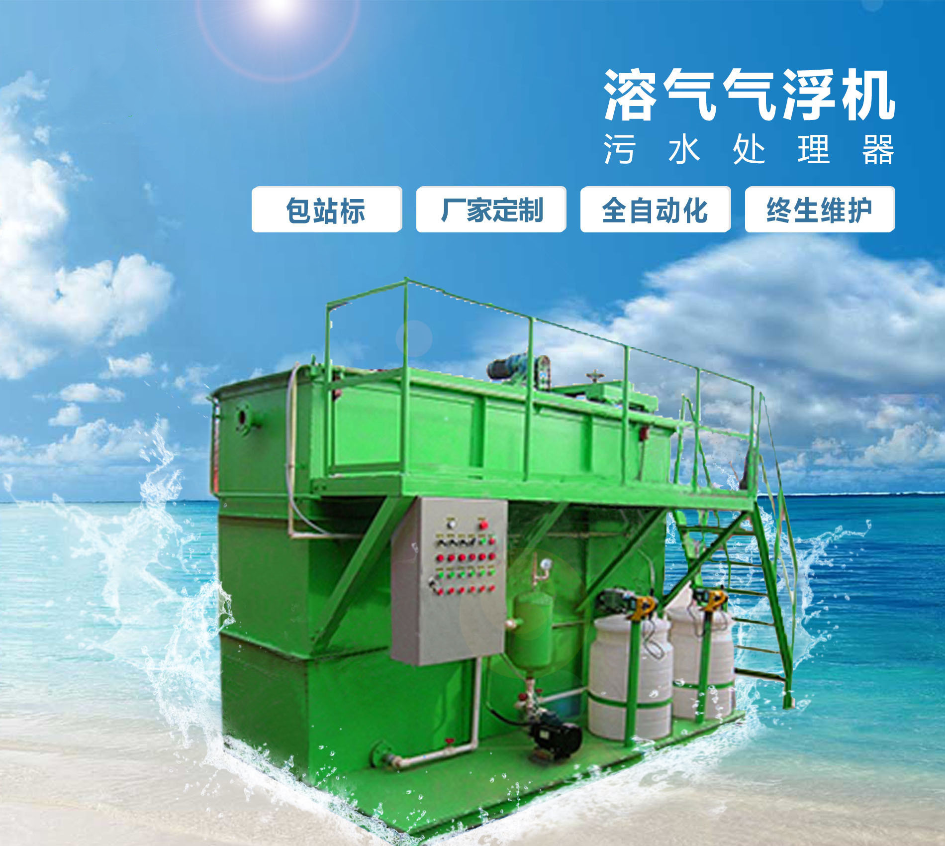 南澳溶气气浮机